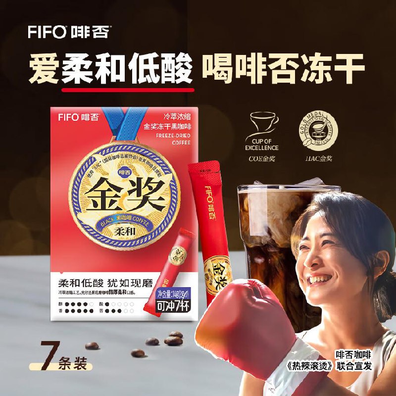 概率掉落6-5券 叠1礼金付1.51亓啡否冻干咖啡 柔和低酸2g*7条
