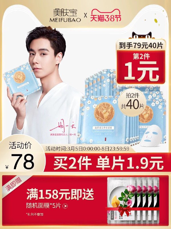 拍2份 加入购物车美肤宝胶原蛋白面膜 (0sG61TZ9UFE) 内购返利网站： m.zaihua.me