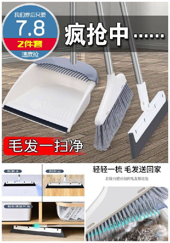 【女管家】家用扫把簸箕2件套原价9.8元【券后7.8元】包邮