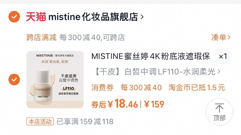收藏 进金币频道加购凑300-40满减 到手18.4亓蜜丝婷4K保湿遮瑕粉底液/ CZ6252 9/Bbyg3yIQsx0//://