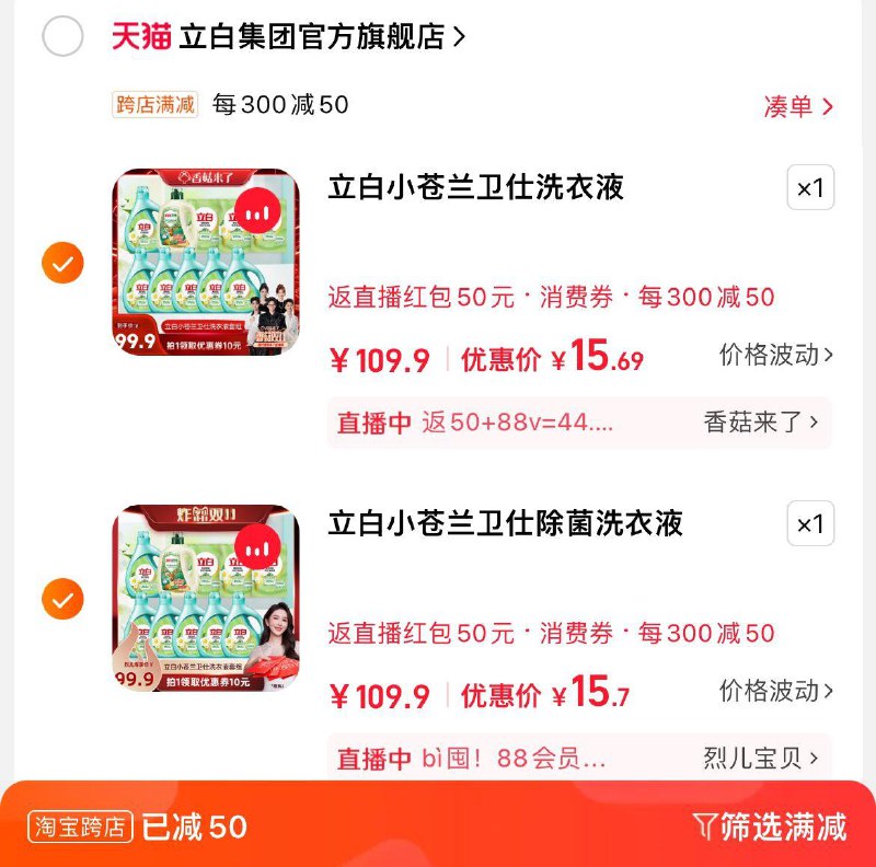 立白店铺买199-30券冲够物金600得700香菇来了/烈儿直波间洗衣液17斤买反50各拍1件凑满减88vip叠100-15红苞131.4亓抵够物金到手113亓反100亓红苞或者单拍1店内凑到手61反50红苞 dll11.kuaizhan.com/?JxAe3NZE8mL  CZ5755/ dll11.kuaizhan.com/?WeZO3NZv1jI  CZ8219如有199-50券到手更低 全品抵扣 m.fanli.me
