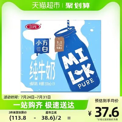 75💵 猫超包邮三💵小方白纯牛奶200ml*48盒)TNnGdulVmHZ)/ CZ11//