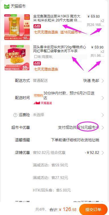 以下组合叠加259-40券后126.58元，返16猫卡，大米不到2元一斤1、天猫超市金龙鱼臻选丝苗米10KG 下2件 (7xuq1vZXICl)