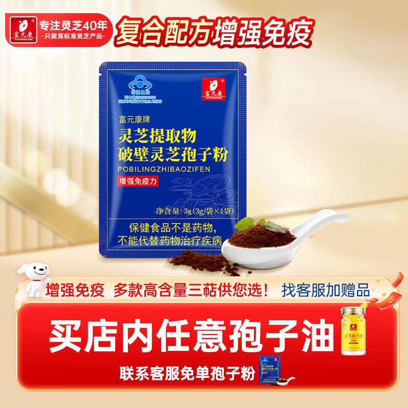 破壁灵芝孢子粉 3g/袋，0.9