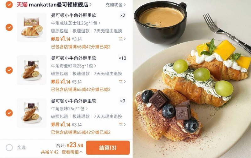 1.1/件！曼可顿牛角面包任选21件到手23.94💰山姆入驻品牌 反K好吃9/EuXE4WqGcmH// AA11