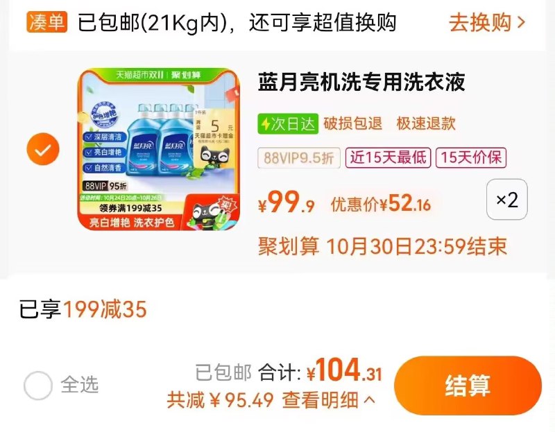 拍2件 叠199-35购物券88付 拍2件 付104.3 送10卡实际到手=94.3亓   共24斤)6axUWc1KlKv)/ CZ11//蓝月亮亮白洗衣液6kg*2隐藏优惠券搜索 www.618day.com