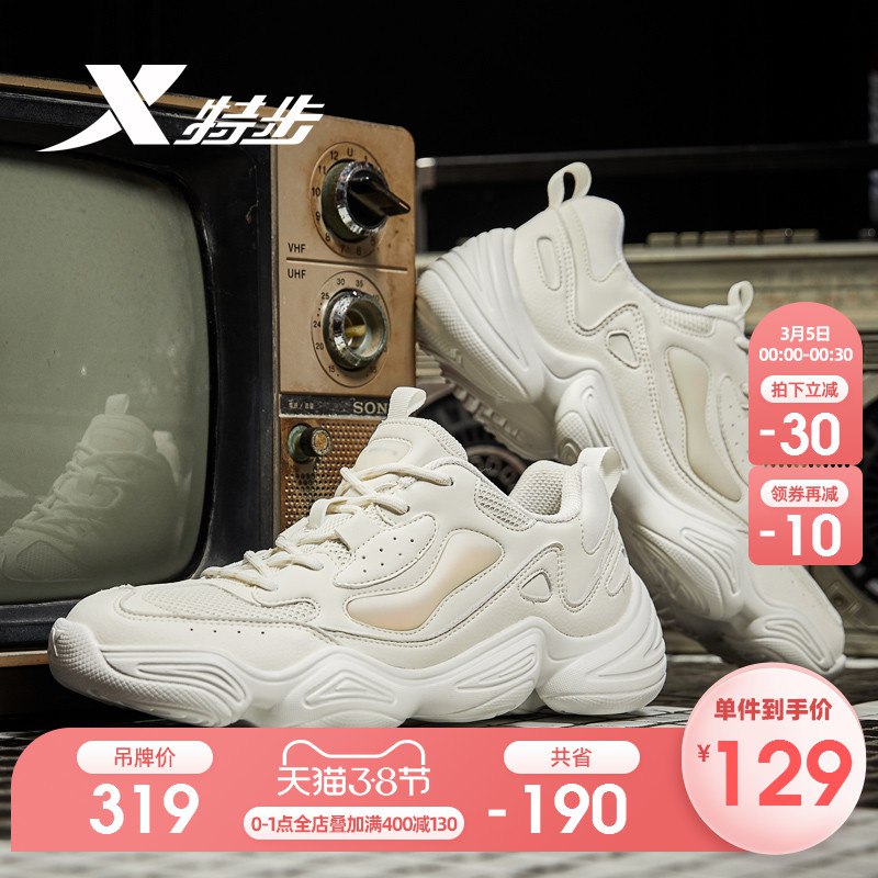 0点限时30分钟 119元按139元凑满减到手105元特步春季男款运动老爹鞋 (KKqc1gpcAyJ) 内购返利网站： m.zaihua.me