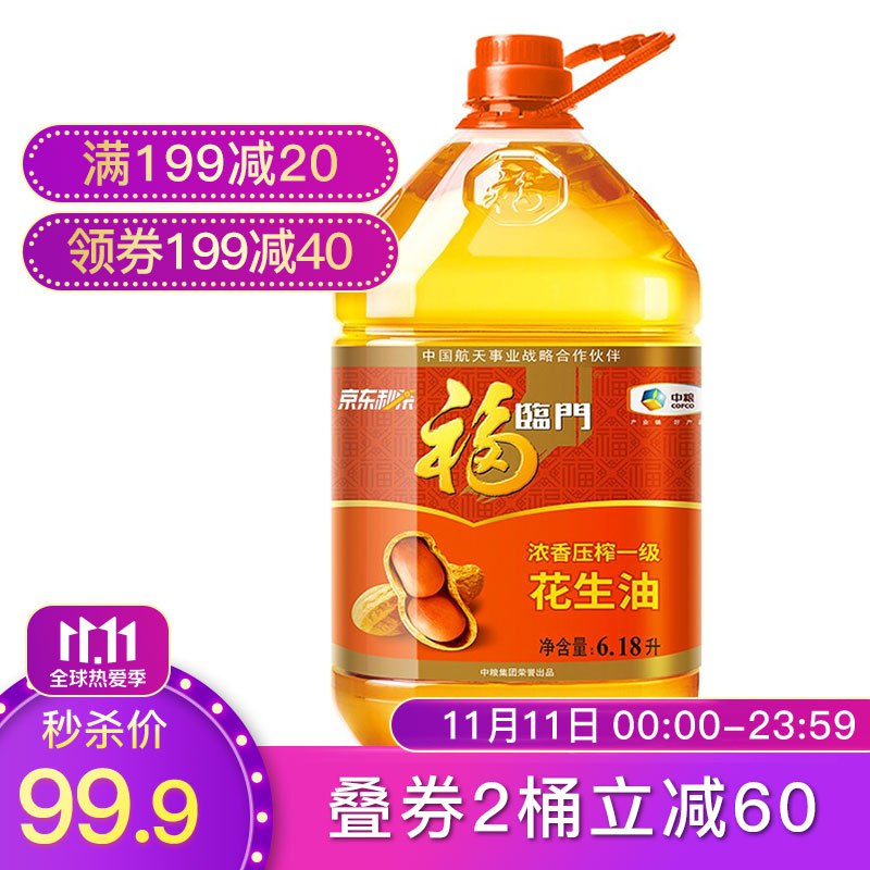 【京东】福临门 浓香压榨一级 花生油6.18L*2件 139.8亓包邮 (69.9亓/件) 