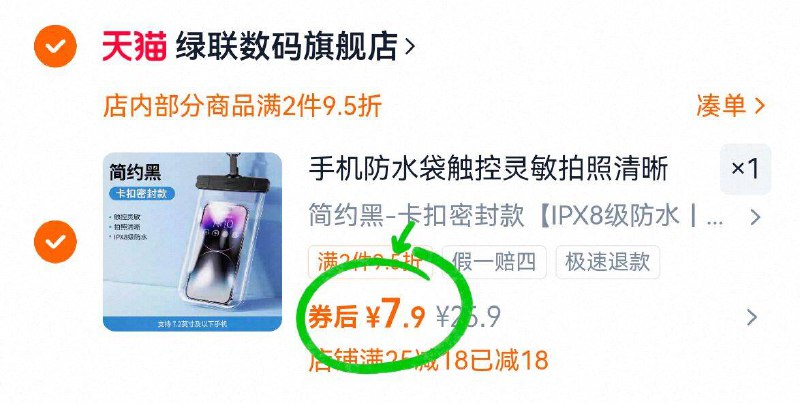 7.9亓！拍第一个选项👇【绿联】手机密封防水袋各机型通用 套上还可触屏~9/YmQa46eYIHw// AA11