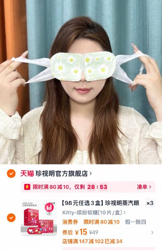 🆘来抢‼️限定窾仅1.5/片‼️珍视明蒸汽眼罩任❸件💰45库洛米/Kitty联名  超级可爱9/GOqF4UZEYh5// AA11