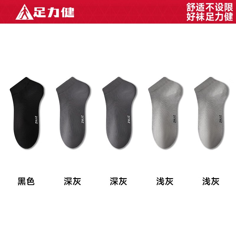足力健10A级抗菌防臭网眼袜5双拍下19.9元；折3.9/双领 