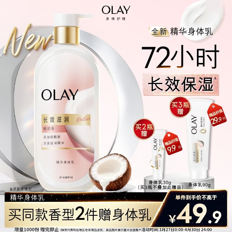自营OLAY玉兰油 长效滋润保湿身体乳360g