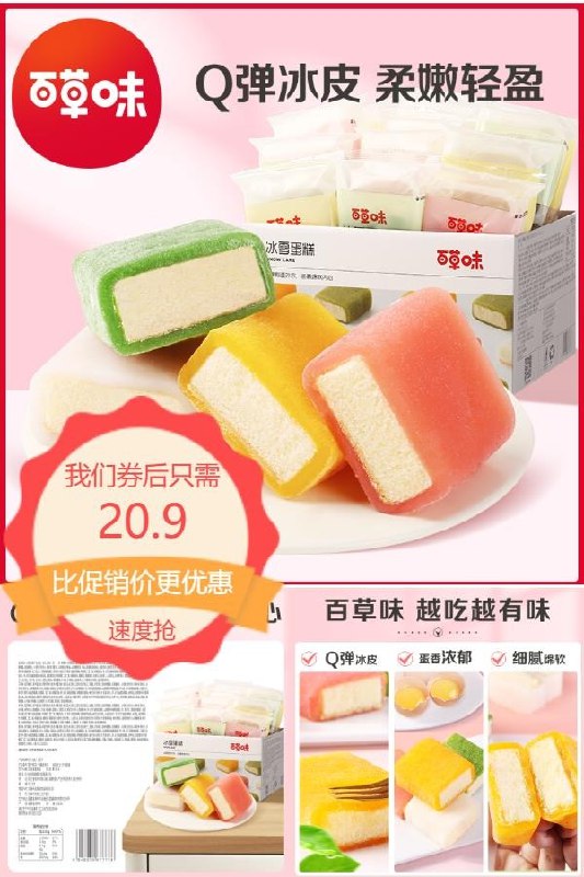 0点下单/先领券20.9元 凑单17.25元百草味冰皮面包*540g(nyBZ2nj2aAm)