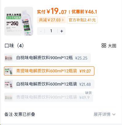 拍第2个选项，19亓12瓶依能 电解质水600ml*12瓶9/aWNw4AKmDop// AA11