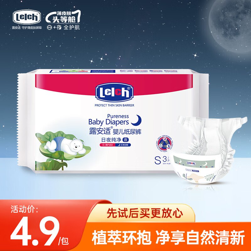 试用露安适 日夜纯净纸尿裤S码3片，先游览