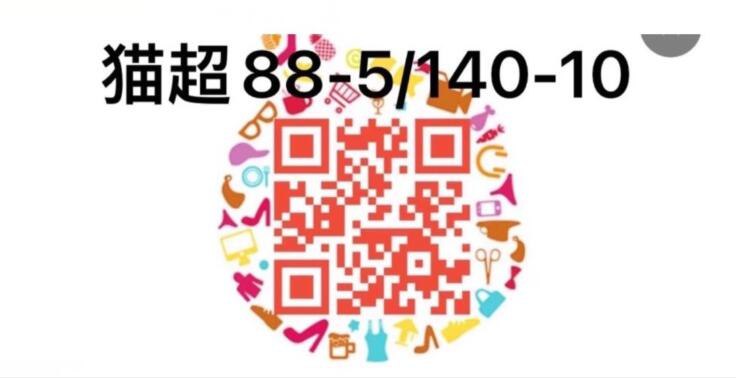 88-5和140-10猫超品类券