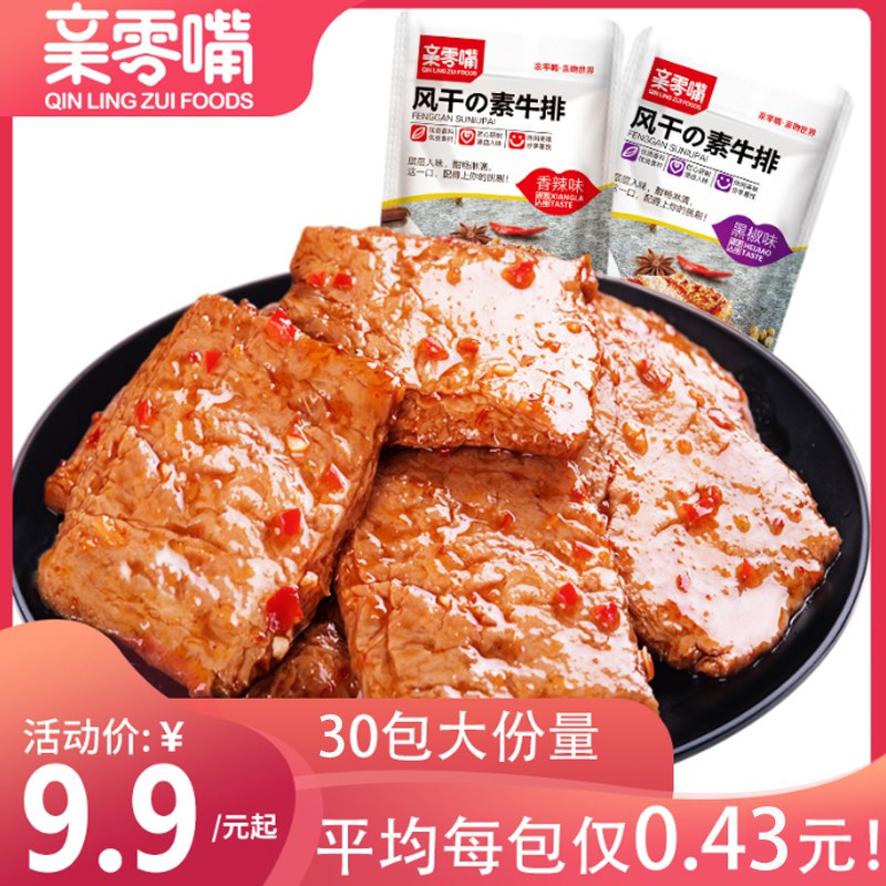 0点开始 6.9元手撕豆干素肉牛排20包(MOCpcf74Nzr)/