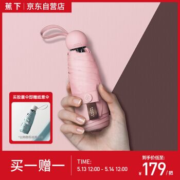 【京东自营】蕉下太阳伞