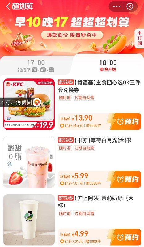 10点致富宝-消费圈-超划算按需------𝙏𝘽  超级红包d.618day.com/618