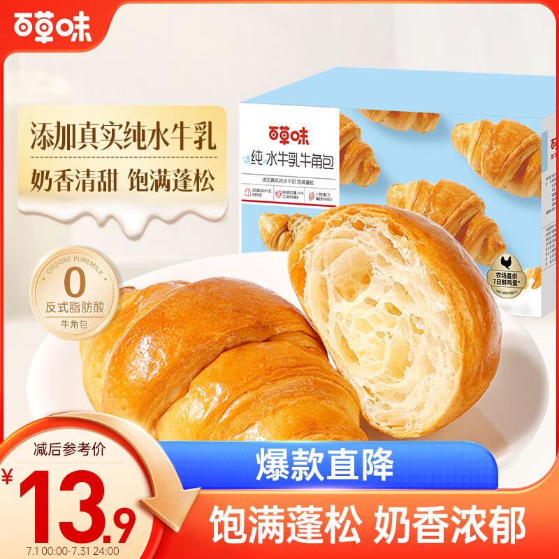 部分地区5.9   百草味纯水牛如牛角包400g