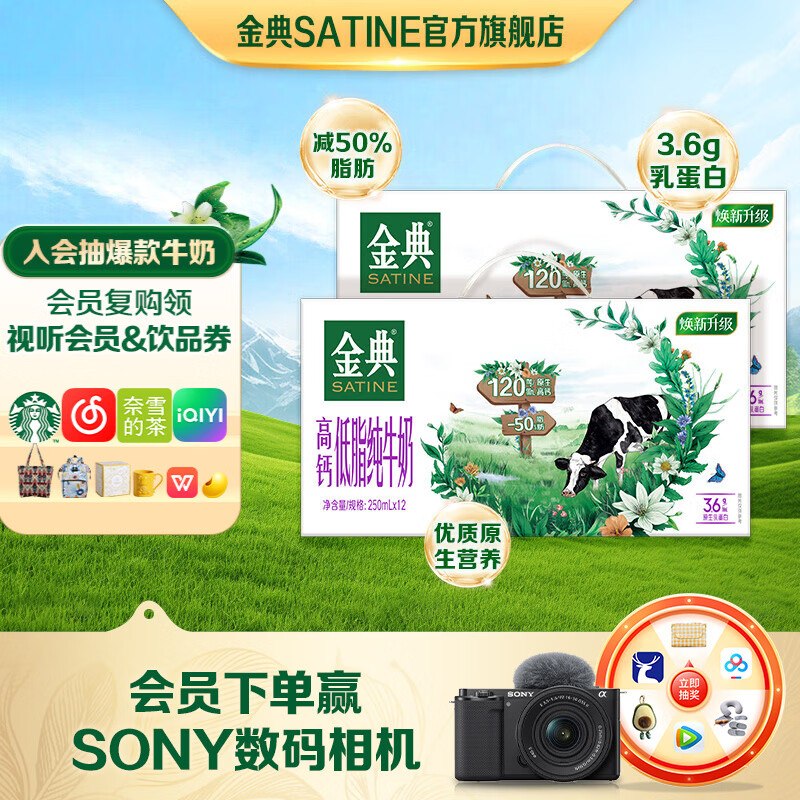 金典 高钙低脂纯牛奶250ml*12盒*2箱plus到手58.56元；折29.2/箱领 
