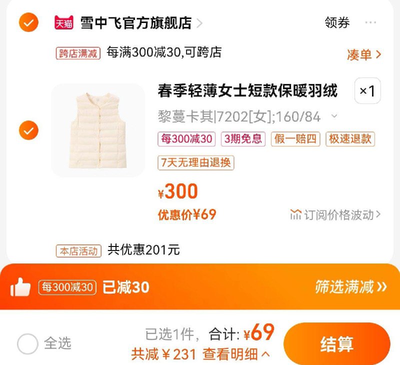 1.叠300-30满减 任选1件限量3000单 69亓 雪中飞官旗雪中飞女士轻薄修身羽绒马甲/ CZ0001 /)iz10dD7u3C3)//
