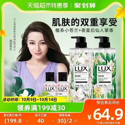 69.9💵 猫超包邮力士植萃沐浴露组合套装1600g)9IbjW0yN9UV)/ CZ11//