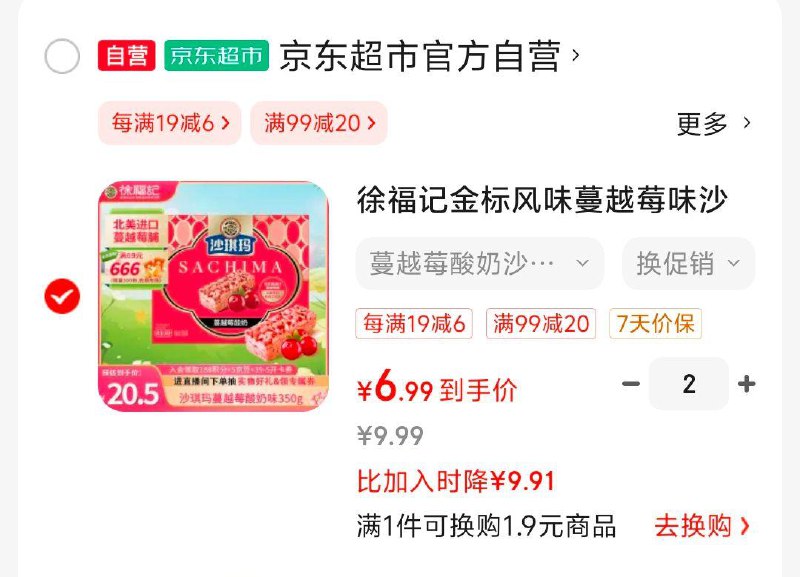 眇殺会场 找到该商品加购