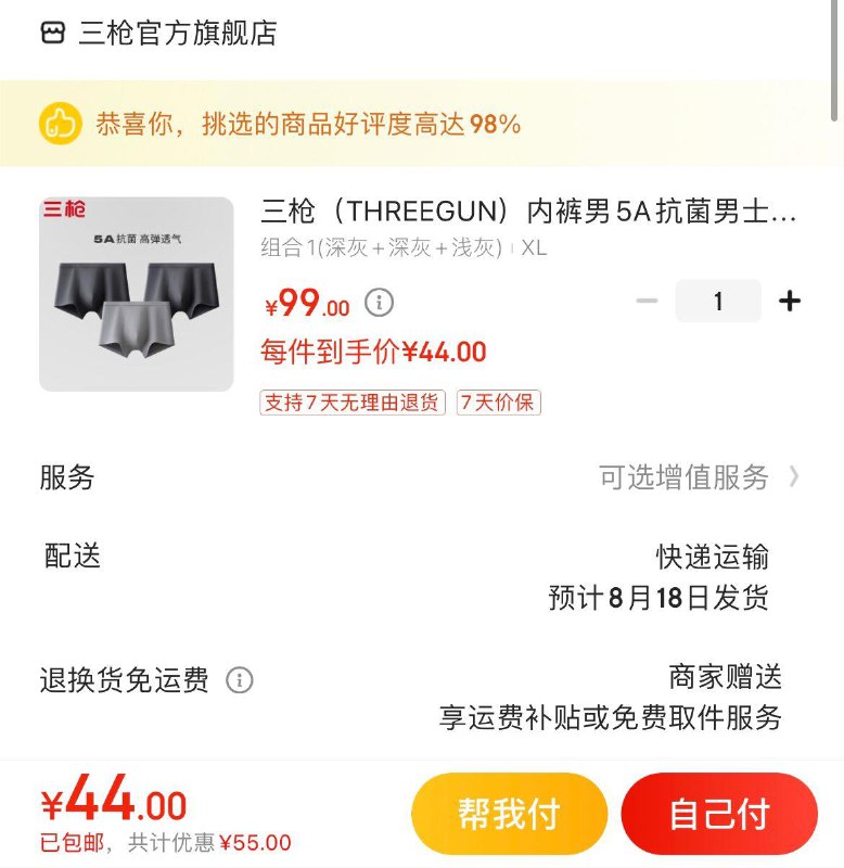 领49-8补贴券  拍下44亓