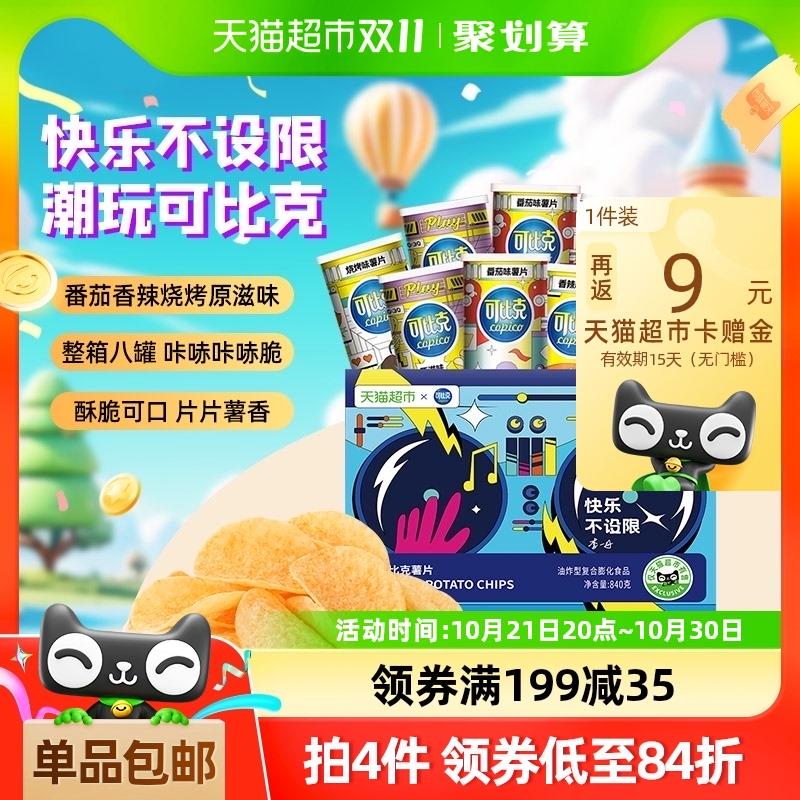 1.叠129-35券 5福袋vip拍下30.8亓 反9卡 到手21.8亓可比克薯片快乐禮盒定制款840g/ CZ7844 /F43h3n9z8Hq// 全品抵扣 m.fanli.me