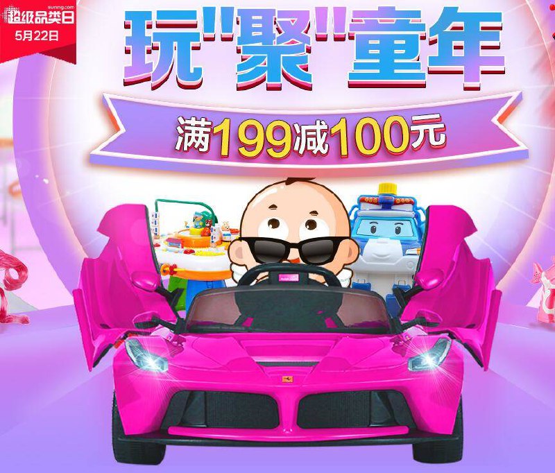 0点！苏宁玩具超品日，先把页面的券领了防身！