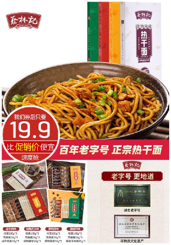 【蔡林记】正宗武汉热干面5人份小吃零食原价29.9元【券后19.9元】包邮