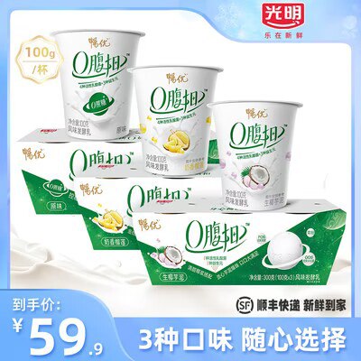 0点开始 39.9💵 光明畅优0腹担风味酸奶多味100g*15杯)8OMTdHotrqN)/ CZ11//