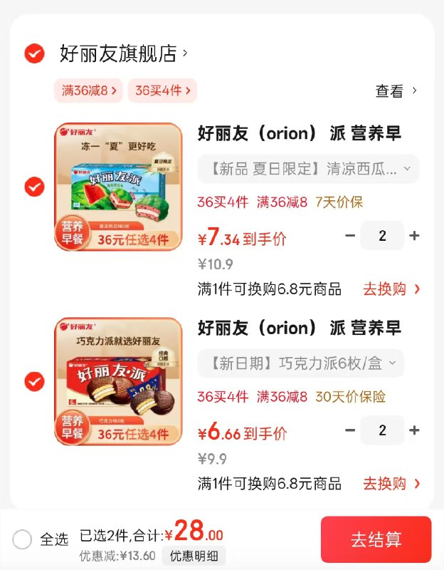 先领36-8优惠券：