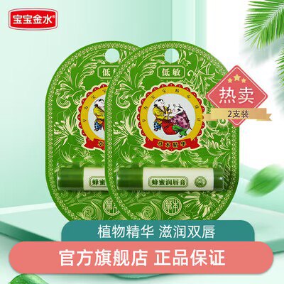 21.9💵 2支装！宝宝金水儿童唇膏宝宝润唇膏)jvLzWeNItqZ)/ CZ11