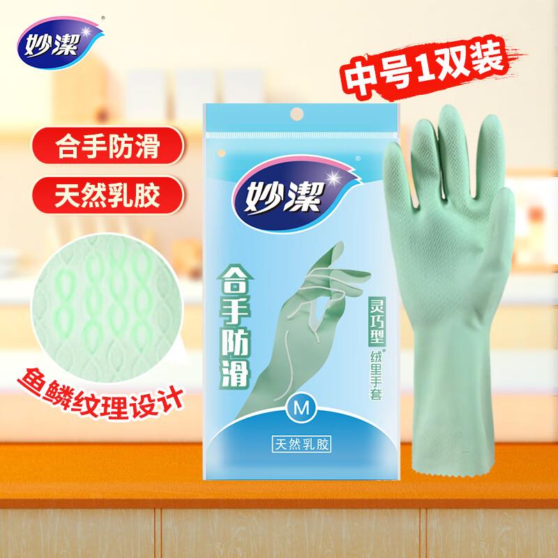 掉落5.1-5券，叠1首单 付1.51亓妙洁 灵巧型手套 中号 *1双