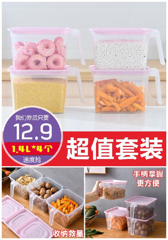 【大容量1.4L*4个】密封带盖保鲜盒原价17.9元【券后12.9元】包邮下单：
