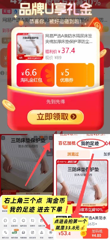 33.8💰礼金 淘金币‼️【网易严选】A类防水床笠四季通用 纯棉亲肤 防水透气裸睡级触感 母婴A类线下贵~-1、领奍收藏 点右上角淘金币2、我的足迹 找到商品下单9/qsJc4xiIbs4// AA11