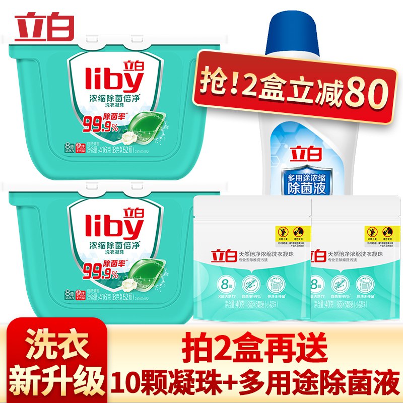 立白浓缩洗衣凝珠深层洁净52颗（盒装）