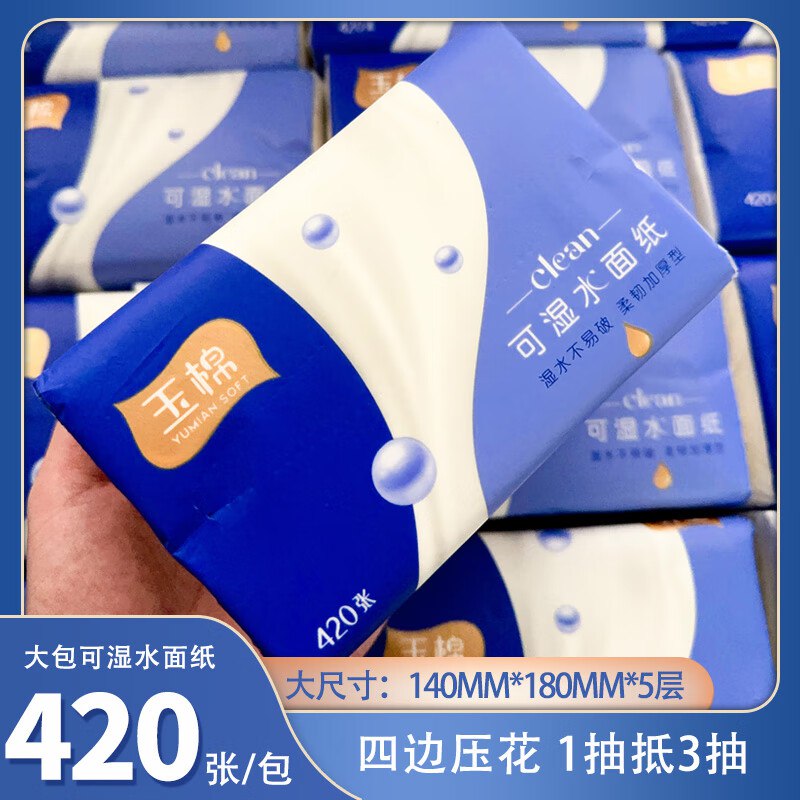玉棉 可湿水原木抽纸5层420张*12包拍下14.99元；折1.2/包领 