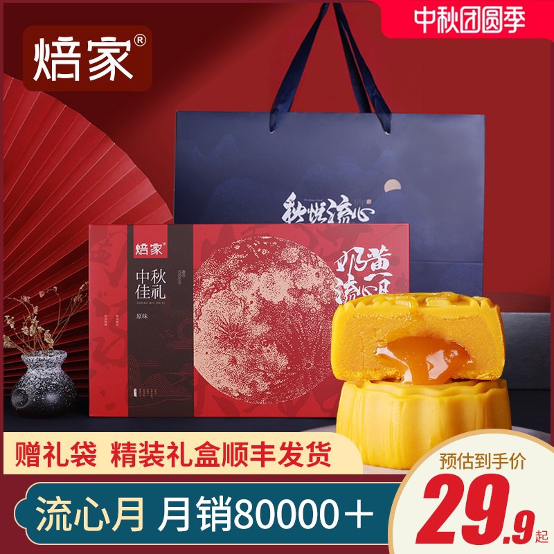 流心奶黄月饼6枚礼盒装   14.9  (gylycVvWkAw)