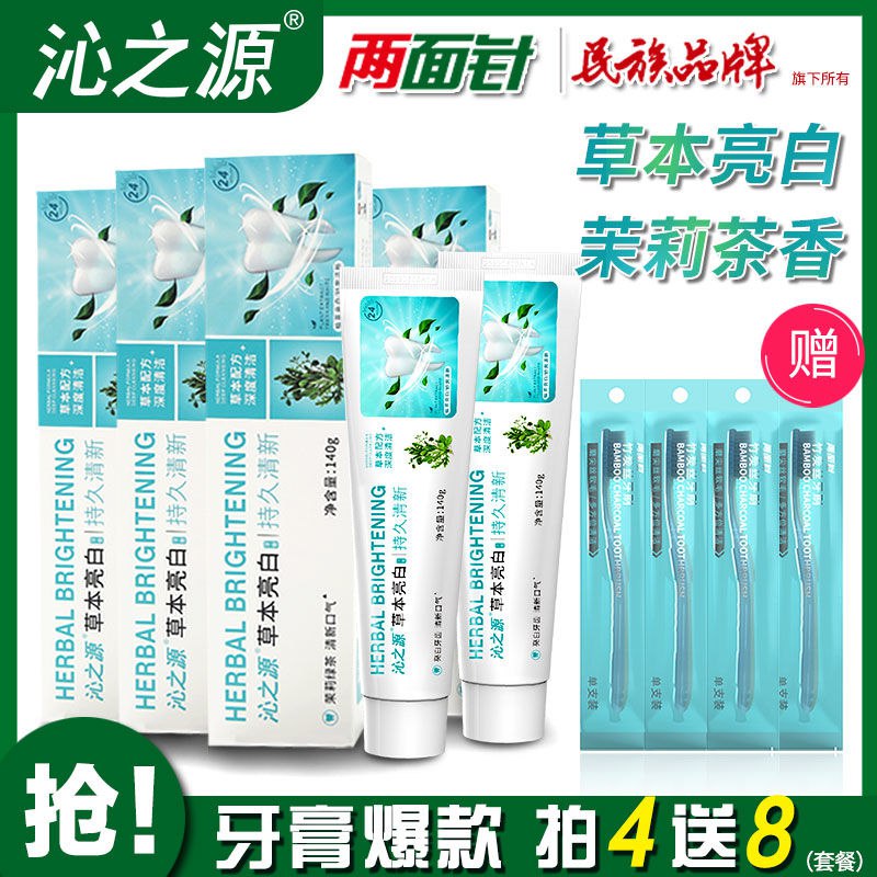 沁之源草本牙膏批发美白去黄口臭去牙渍清新口气茉莉绿茶味家庭装1.9元