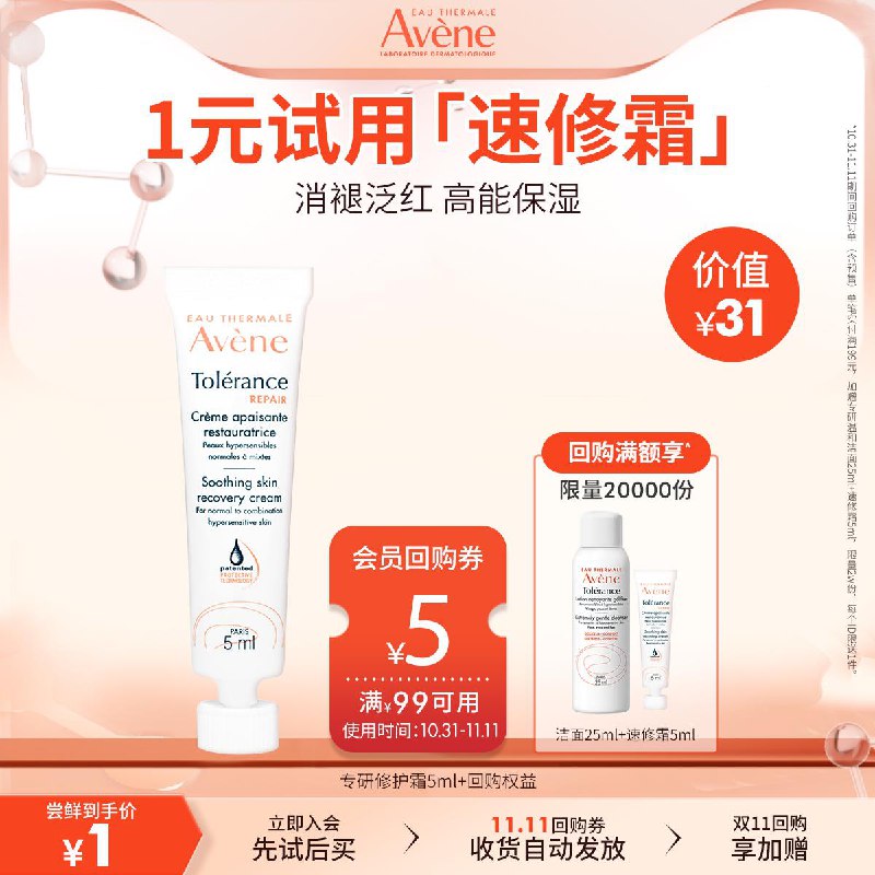 1💵符合雅漾专研修护霜5ml  舒缓敏感消褪泛红保湿滋润面霜/ CZ0001 /)aYuiW0zlhrs)//