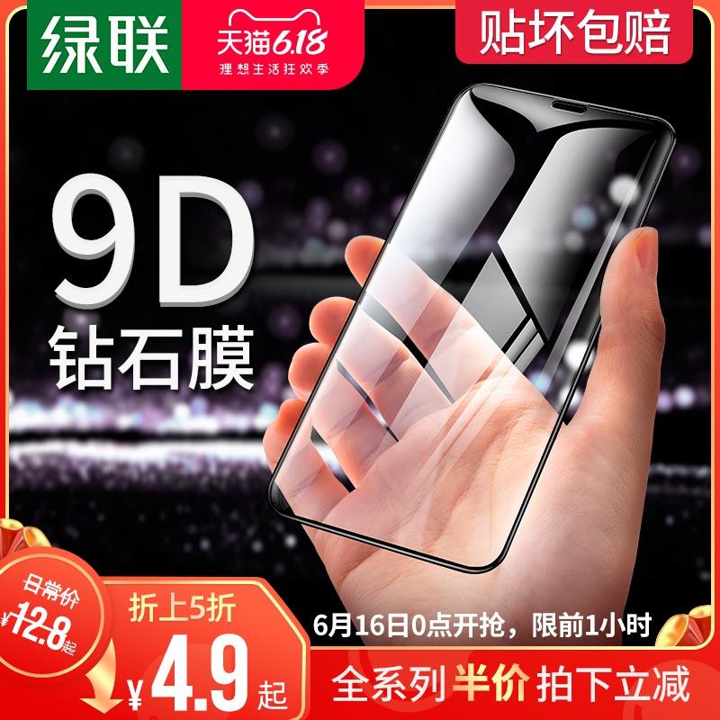 绿联苹果系列钢化膜，拍下2.9元起 (0f1m1vSsSax)