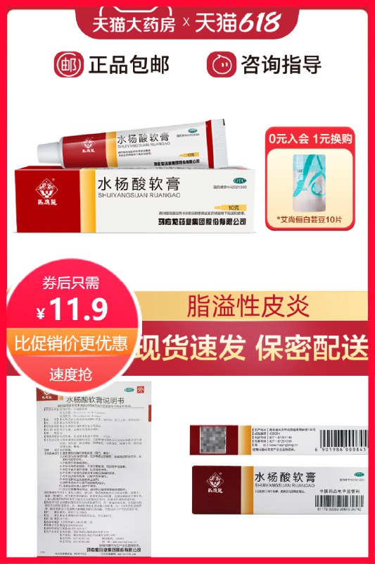 0点下单/先领券11.9元 星创大药房官旗马应龙水杨酸软膏10g*5(gcpR2MW3EU6)