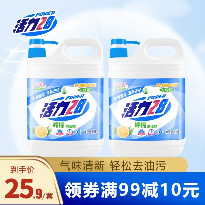 活力28洗洁精1.1kg 2瓶12.9包U