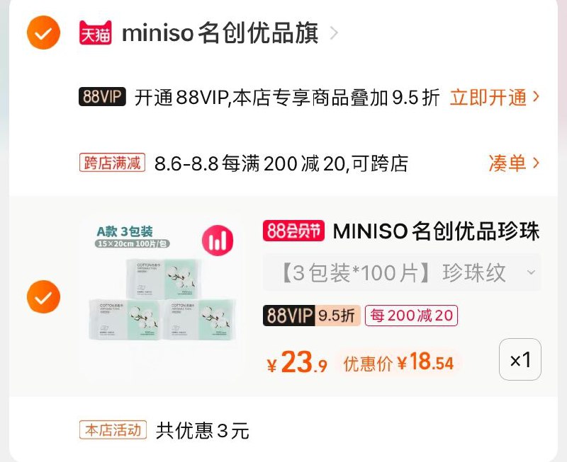 2.凑单商品 也加购物车1件(xAFhXlmR1Sn)/  两个商品一起【提交并付款】然后再单独【退款凑单商品】名创优品洗脸巾 到手18.5元