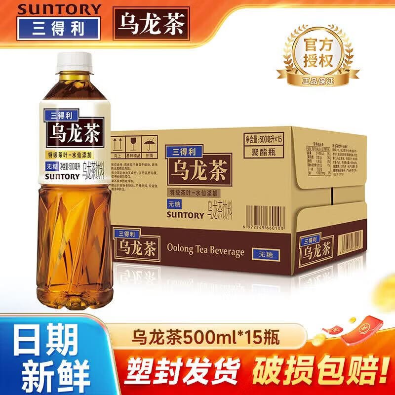 三得利 无糖乌龙茶 500ml*15瓶折3元/瓶！！拍下【46元】领 