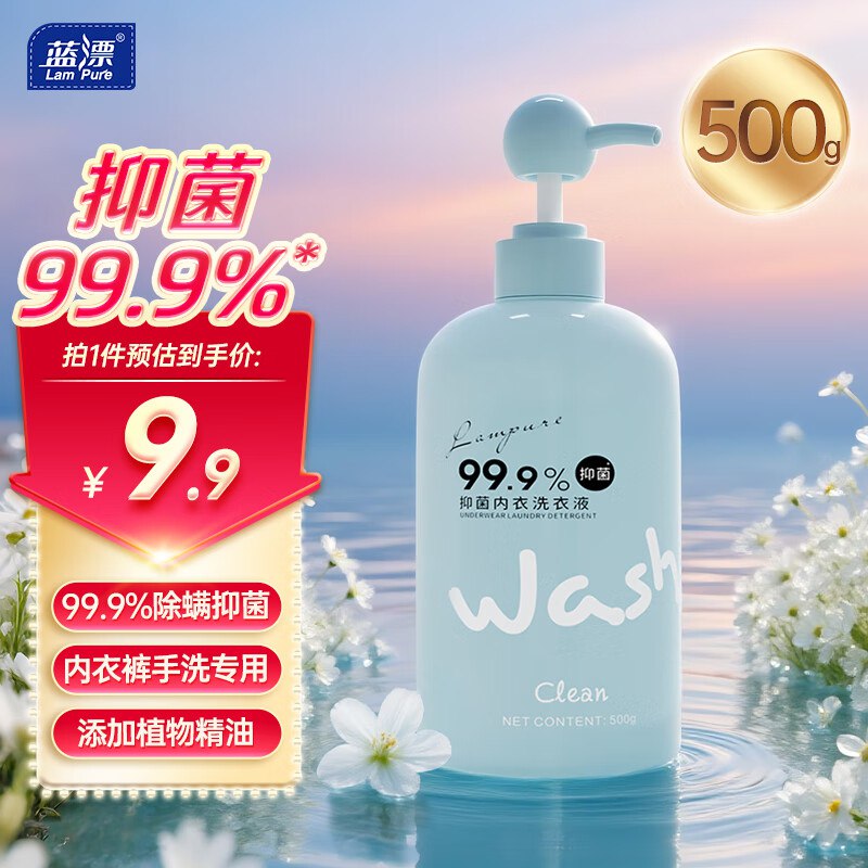 自营蓝漂家清合集6.9元 抑菌内衣洗衣液 500g
