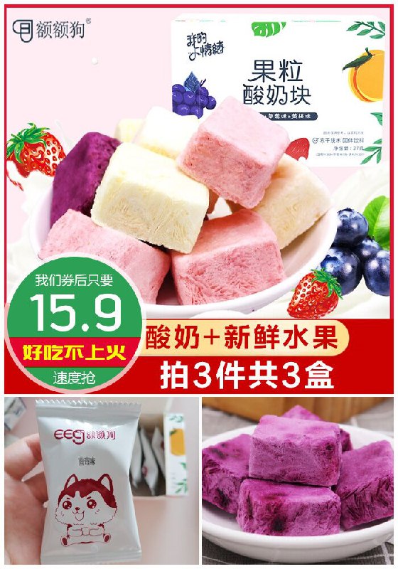 【额额狗】水果冻干酸奶块共3盒【拍3件~券后15.9元】包邮